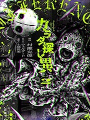日本悬疑漫画改编夜行抄在线观看